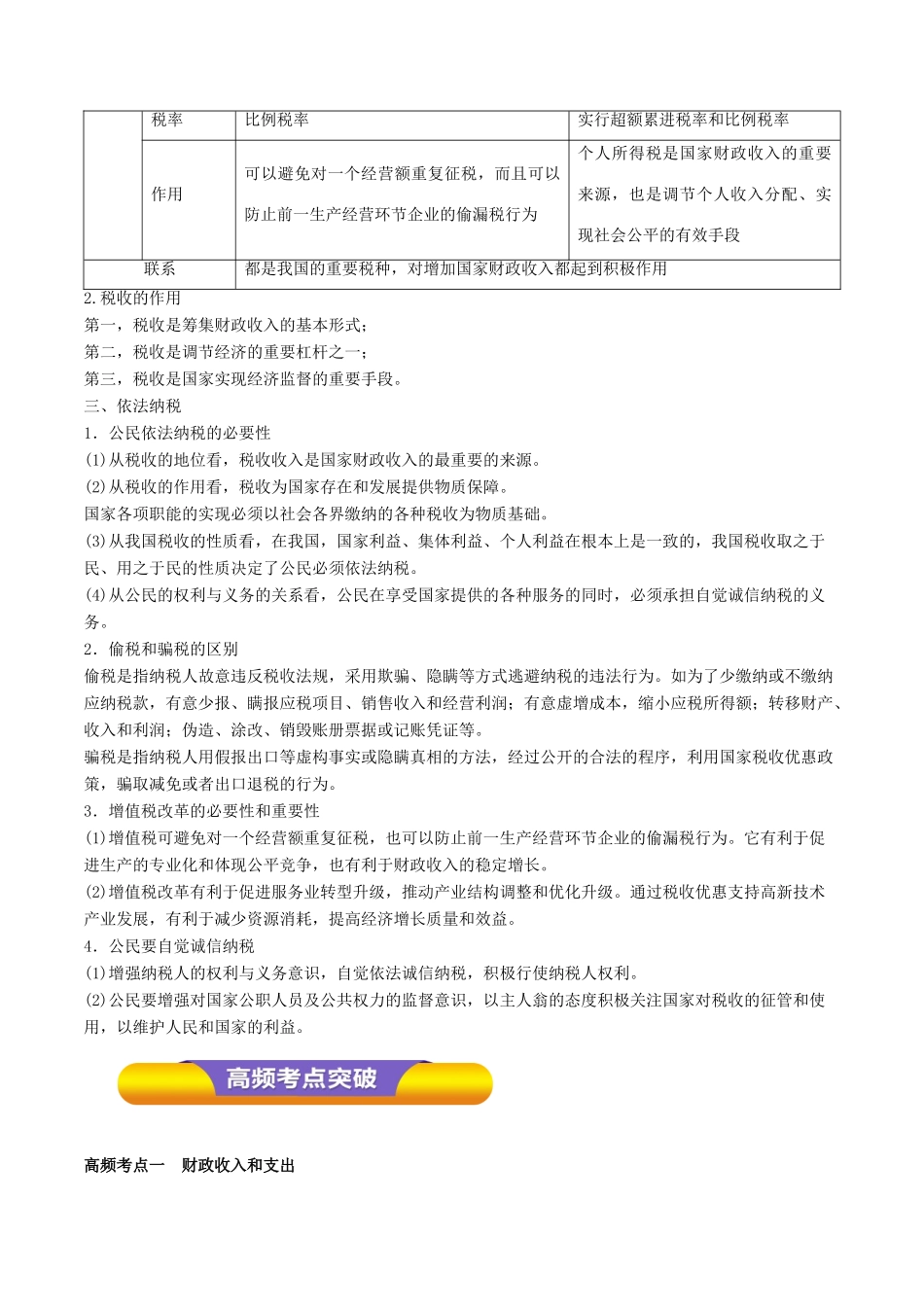 高考政治一轮复习 专题08 财政与税收（教学案）-人教版高三全册政治教学案_第2页