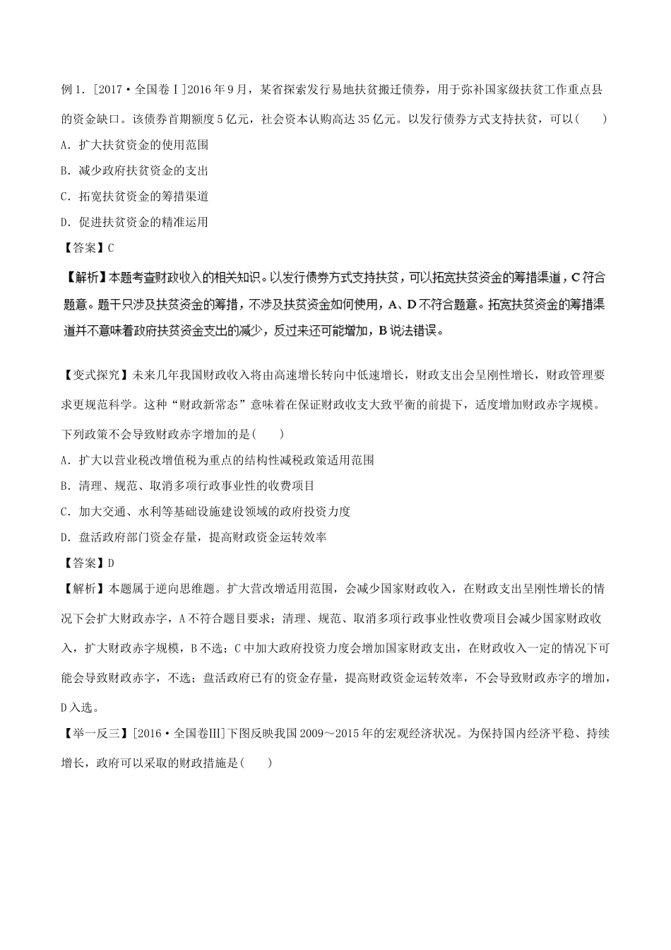 高考政治一轮复习 专题08 财政与税收（教学案）-人教版高三全册政治教学案_第3页