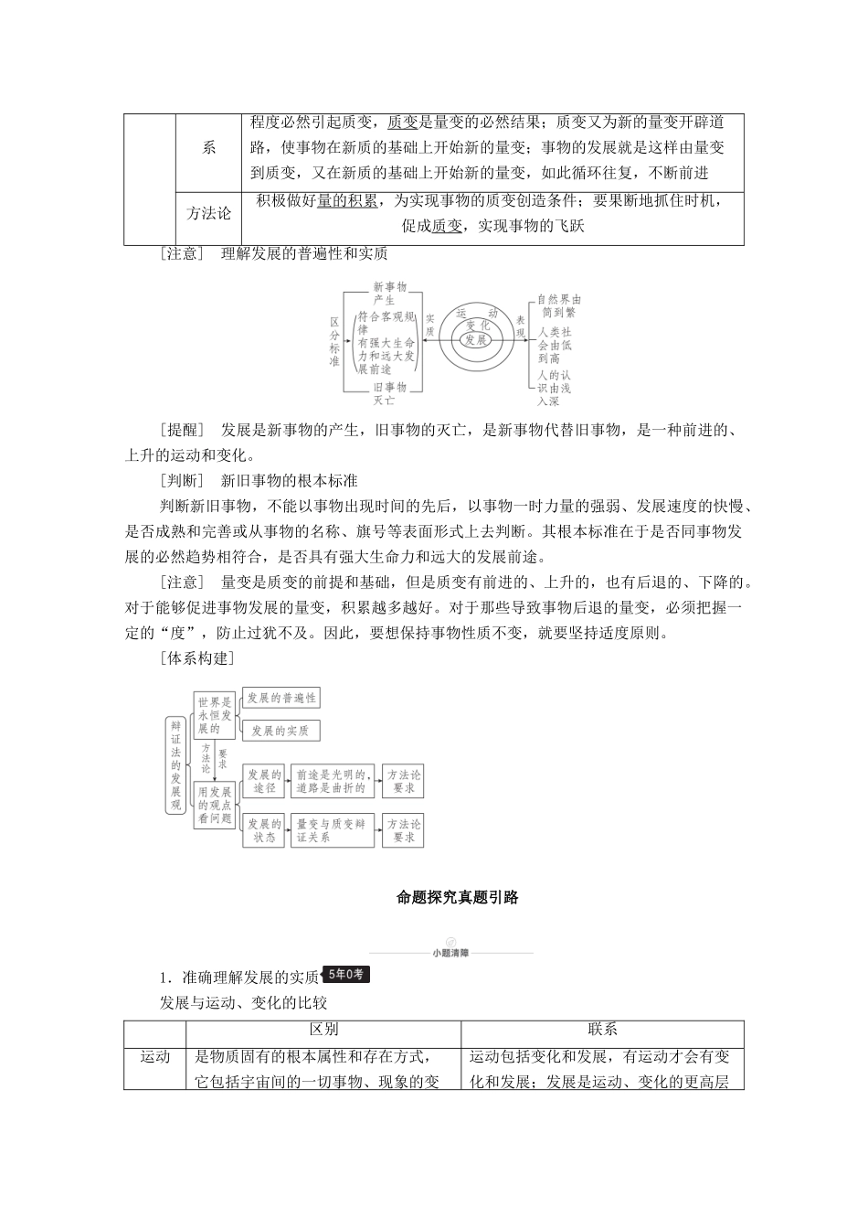 高考政治一轮复习 模块4 生活与哲学 第3单元 思想方法与创新意识 第8课 唯物辩证法的发展观教学案-人教版高三全册政治教学案_第2页