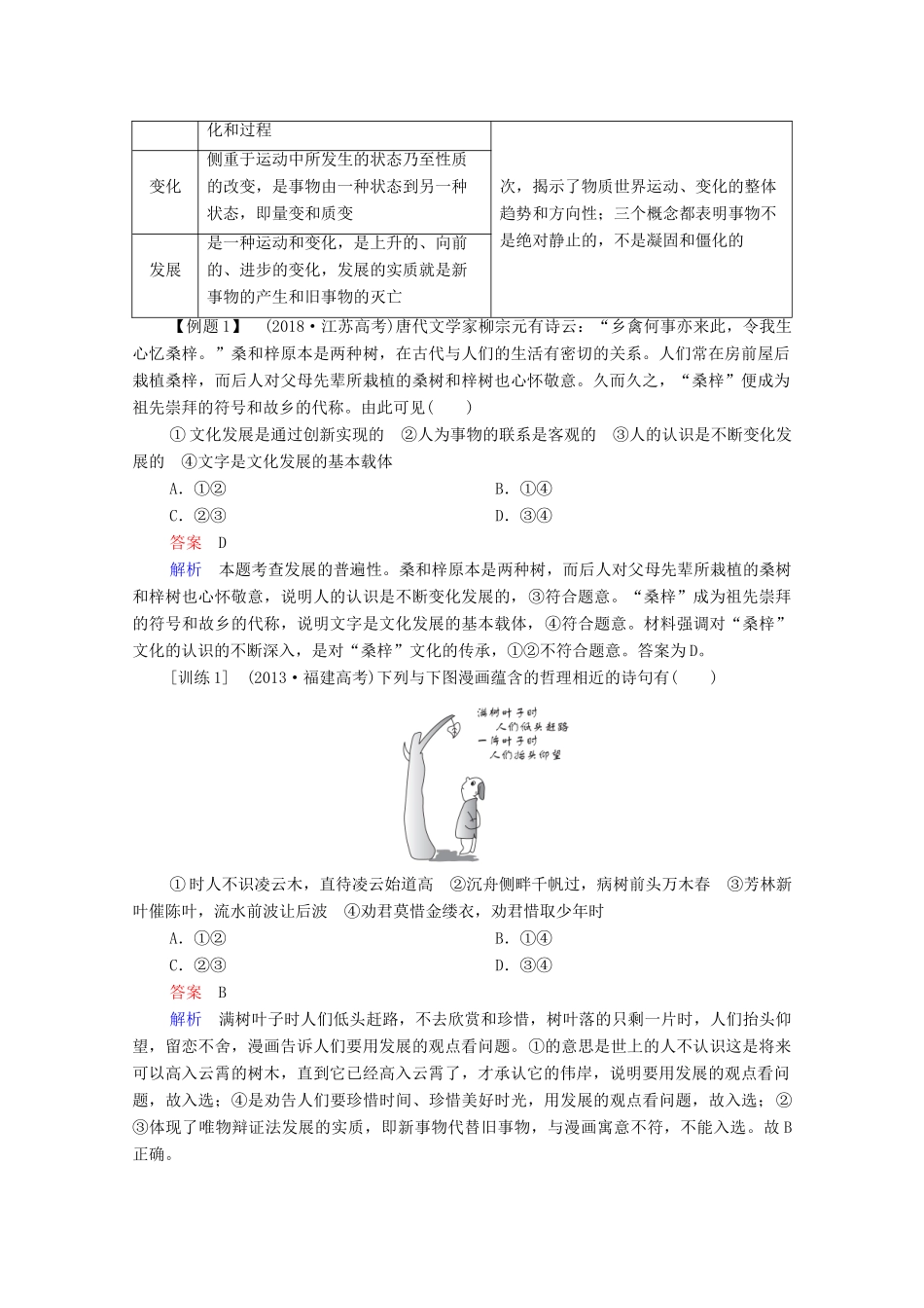 高考政治一轮复习 模块4 生活与哲学 第3单元 思想方法与创新意识 第8课 唯物辩证法的发展观教学案-人教版高三全册政治教学案_第3页