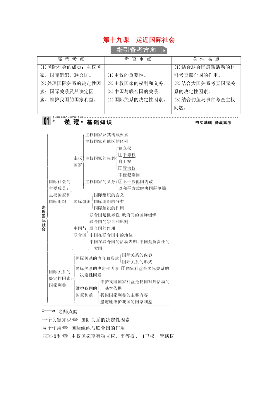 高考政治一轮复习《政治生活》4.8走近国际社会学案-人教版高三全册政治学案_第1页