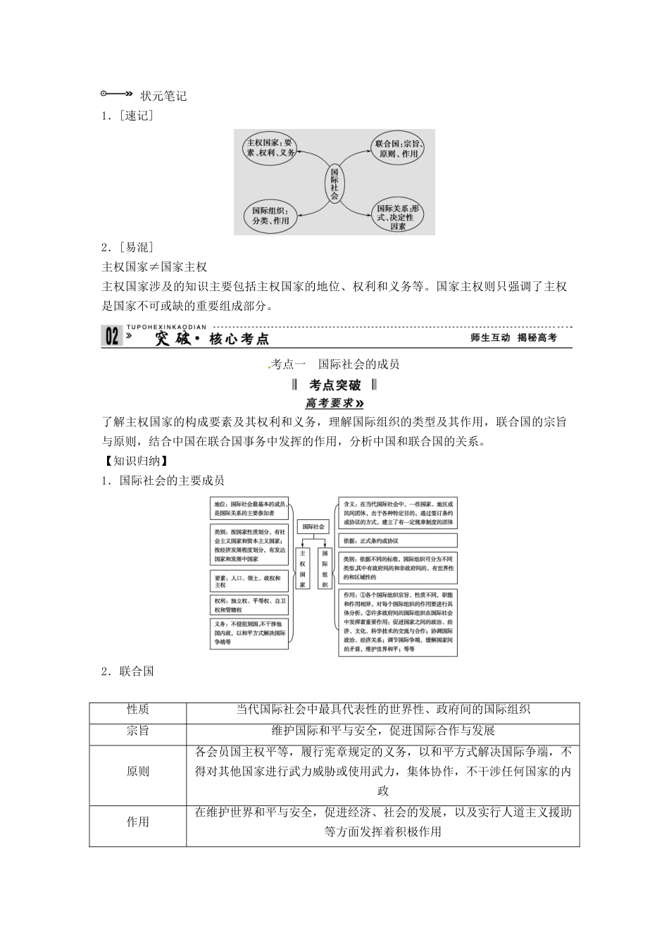 高考政治一轮复习《政治生活》4.8走近国际社会学案-人教版高三全册政治学案_第2页