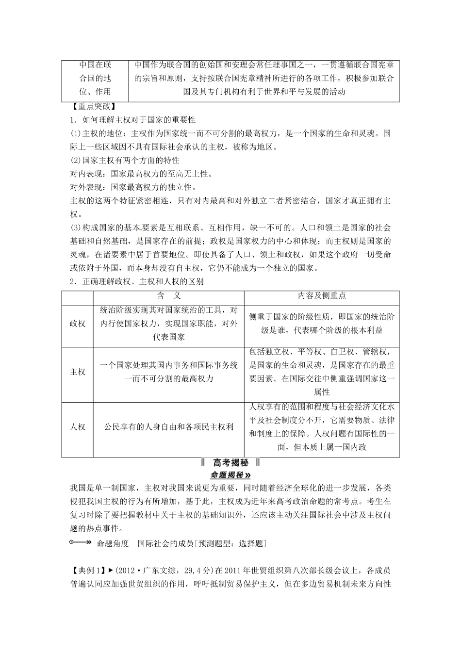 高考政治一轮复习《政治生活》4.8走近国际社会学案-人教版高三全册政治学案_第3页