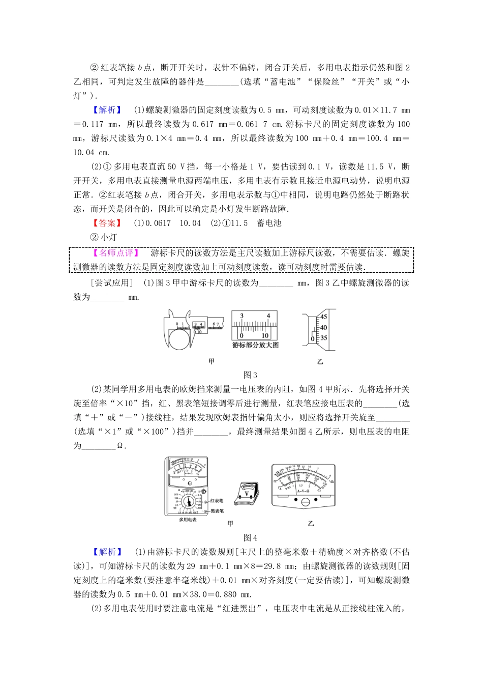 高考物理二轮复习 专项2 题型突破 专题2 四大技巧破解实验题高分突破学案-人教版高三全册物理学案_第2页