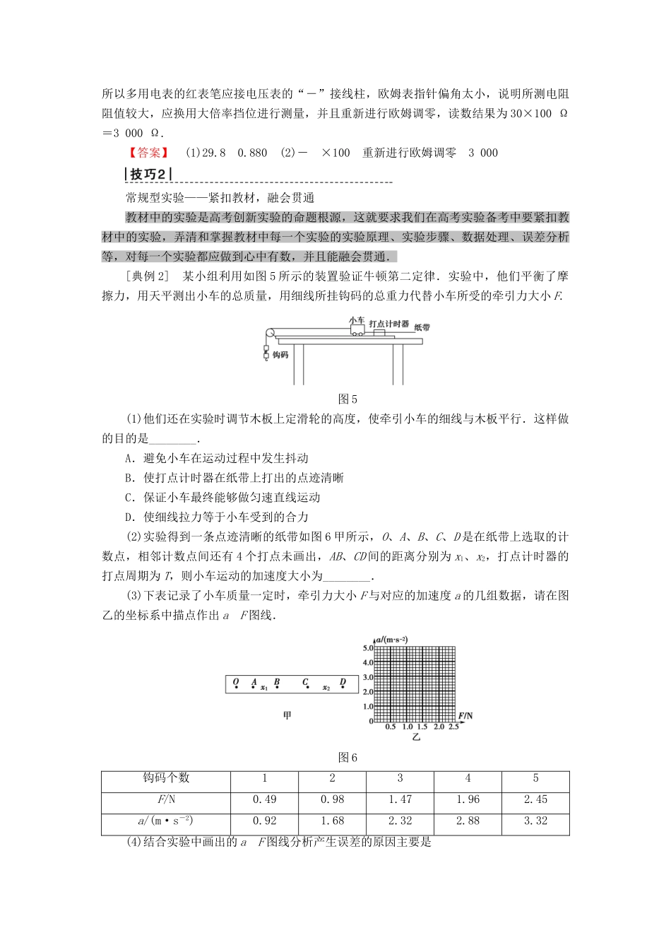 高考物理二轮复习 专项2 题型突破 专题2 四大技巧破解实验题高分突破学案-人教版高三全册物理学案_第3页