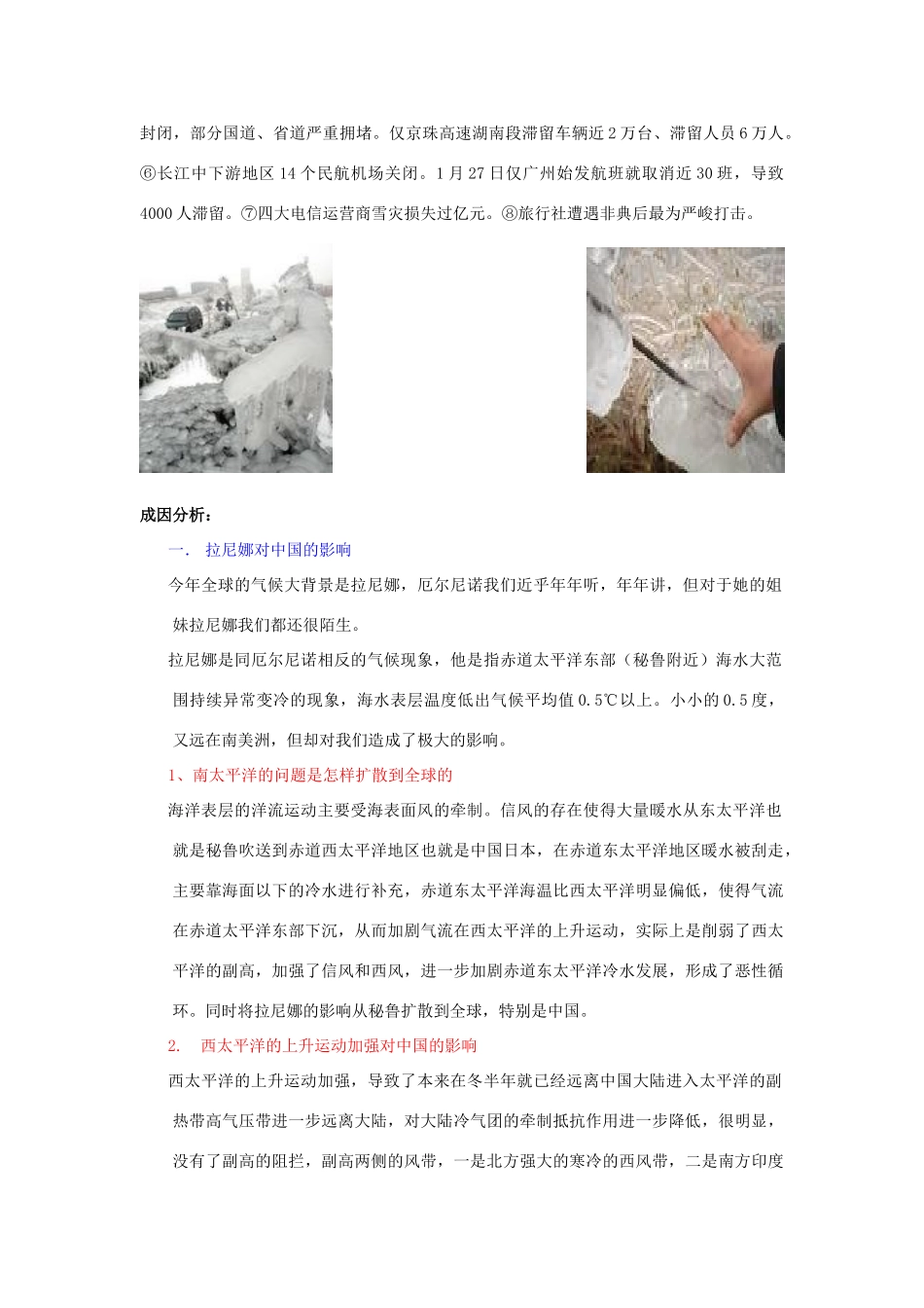 高中地理：大气圈与天气、气候素材 鲁教版必修1_第2页