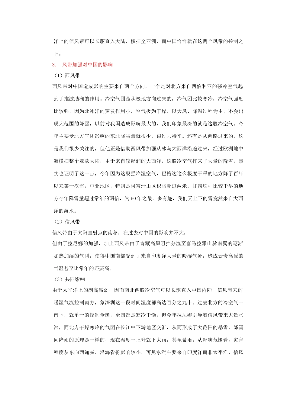 高中地理：大气圈与天气、气候素材 鲁教版必修1_第3页