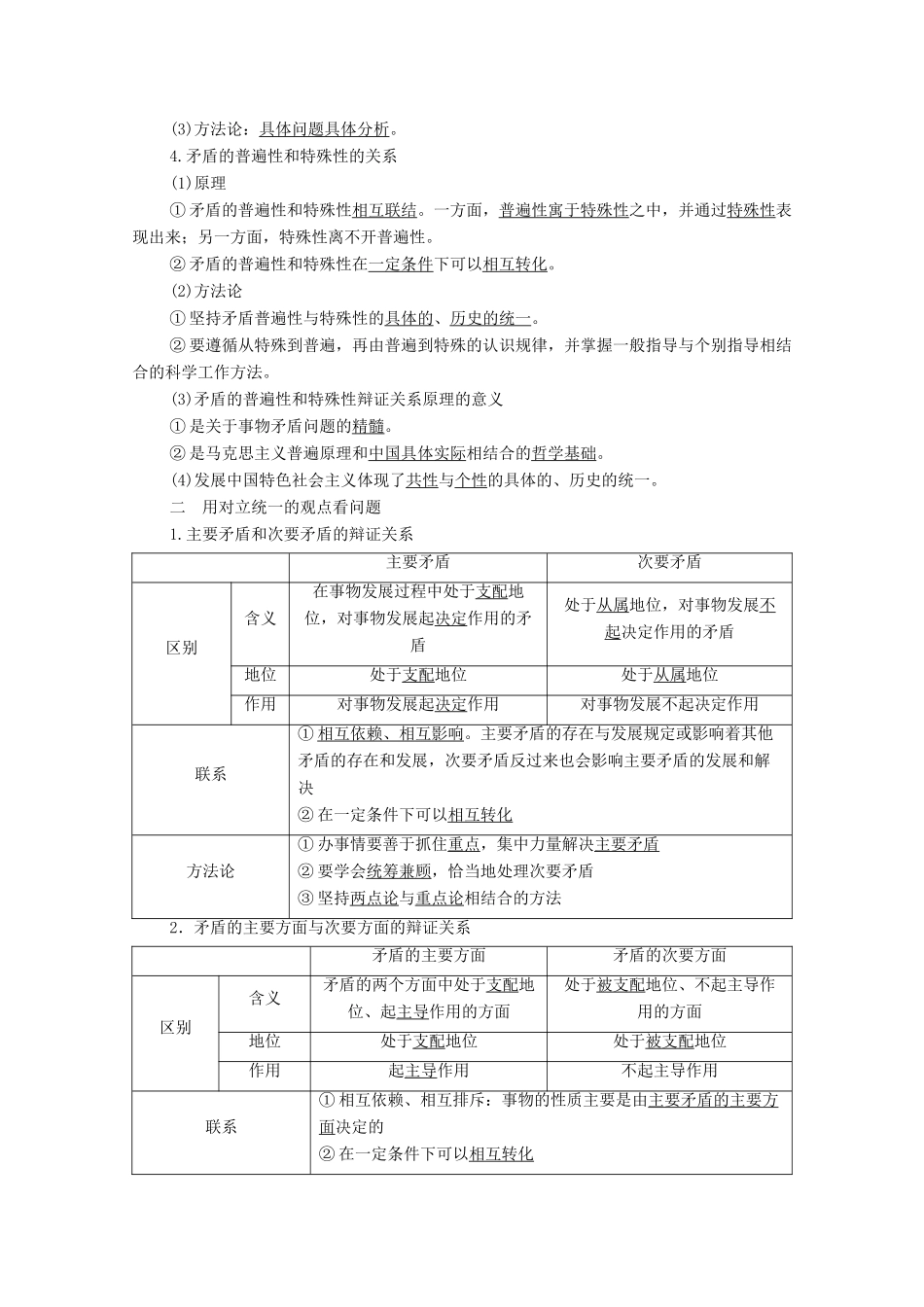 高考政治一轮复习 模块4 生活与哲学 第3单元 思想方法与创新意识 第9课 唯物辩证法的实质与核心教学案-人教版高三全册政治教学案_第2页