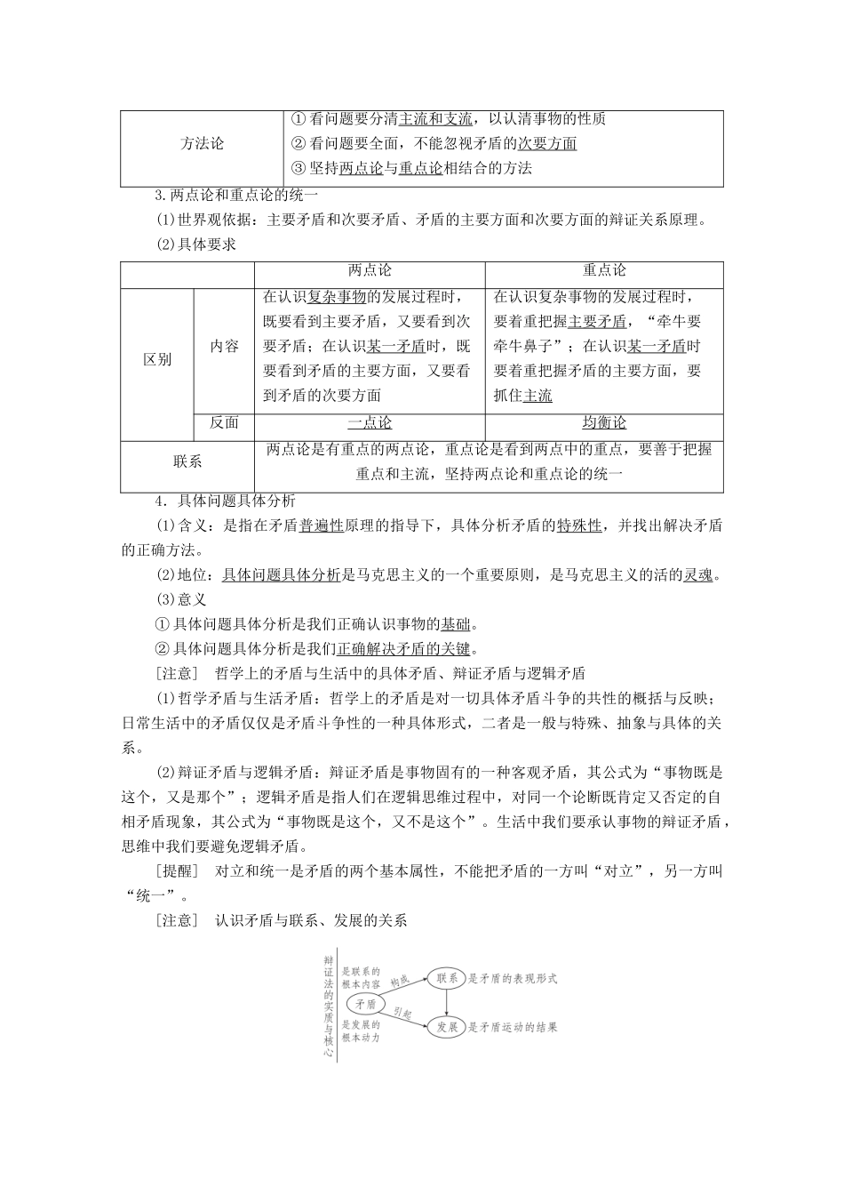 高考政治一轮复习 模块4 生活与哲学 第3单元 思想方法与创新意识 第9课 唯物辩证法的实质与核心教学案-人教版高三全册政治教学案_第3页