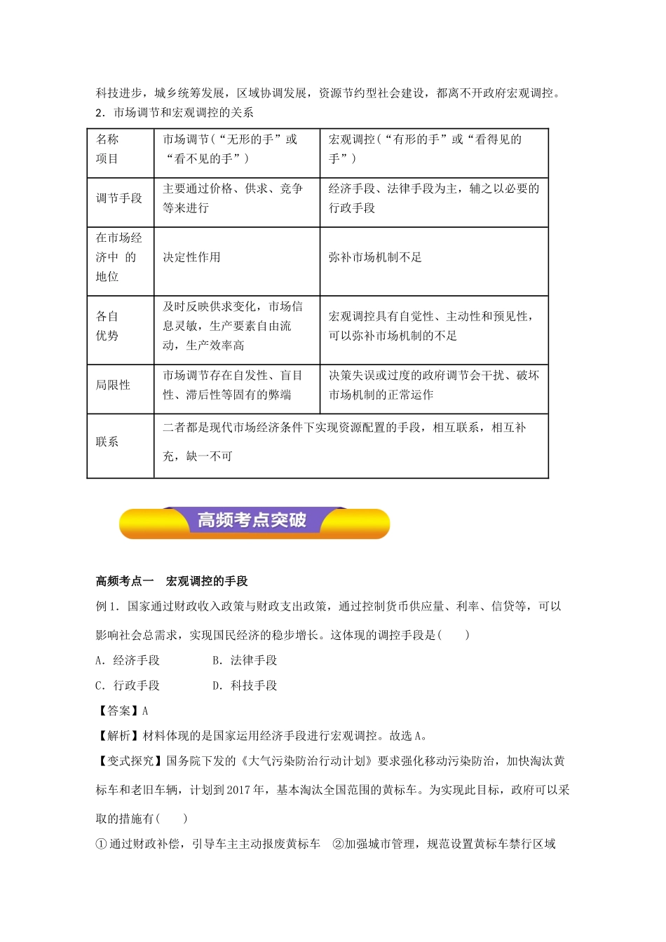 高考政治一轮复习 专题09 走进社会主义市场经济（教学案）（含解析）-人教版高三全册政治教学案_第2页