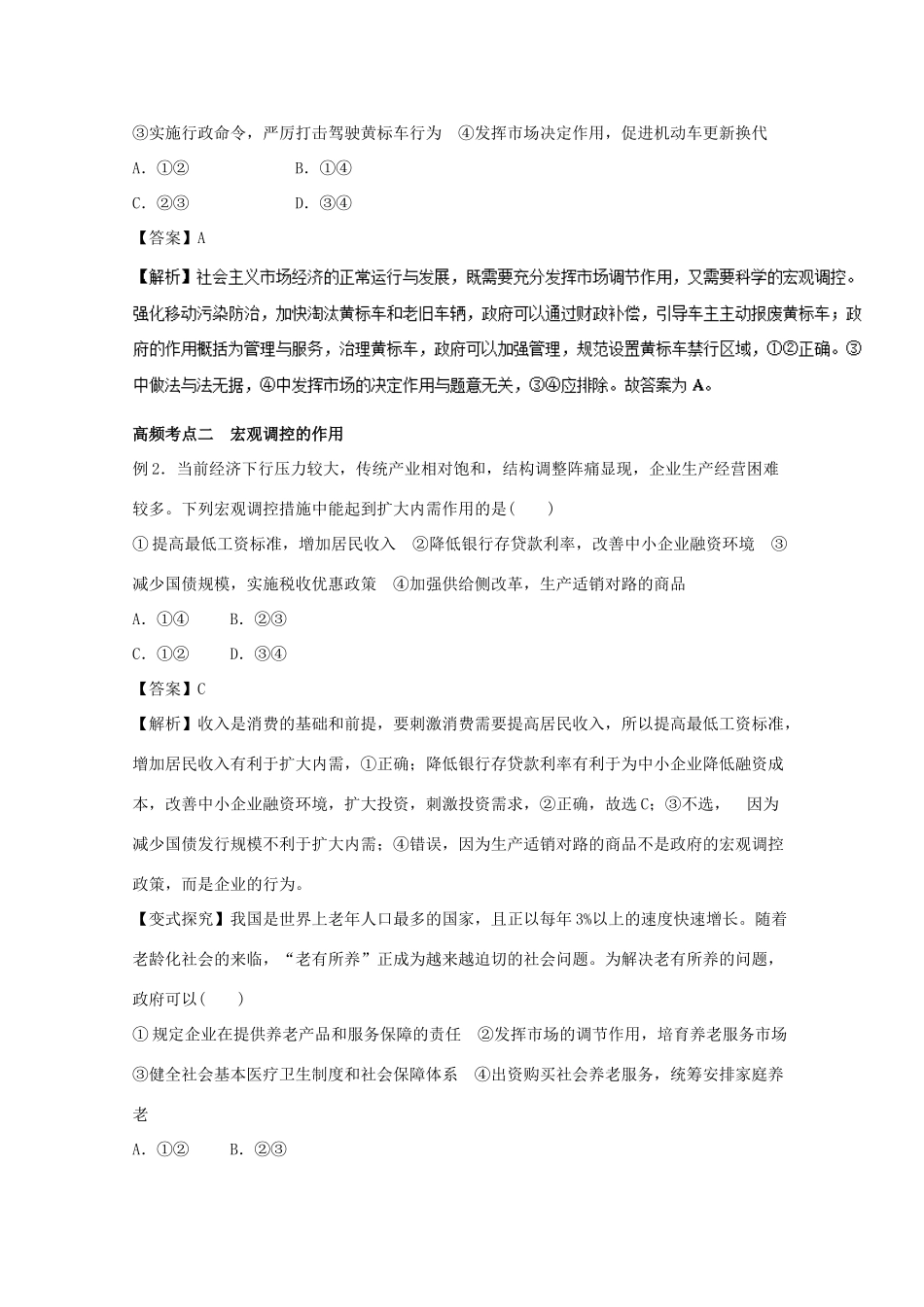 高考政治一轮复习 专题09 走进社会主义市场经济（教学案）（含解析）-人教版高三全册政治教学案_第3页