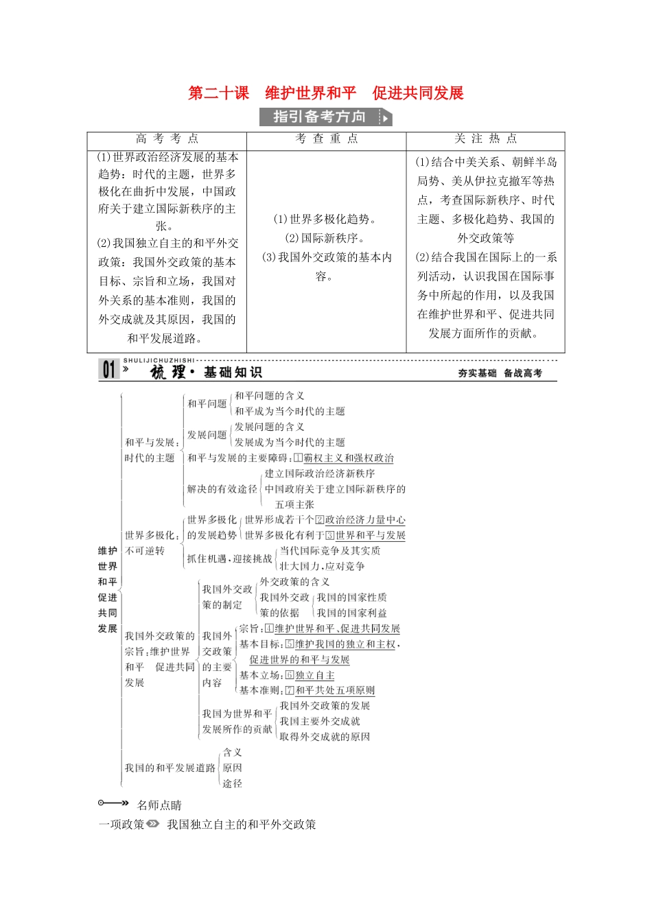 高考政治一轮复习《政治生活》4.9维护世界和平促进共同发展学案-人教版高三全册政治学案_第1页