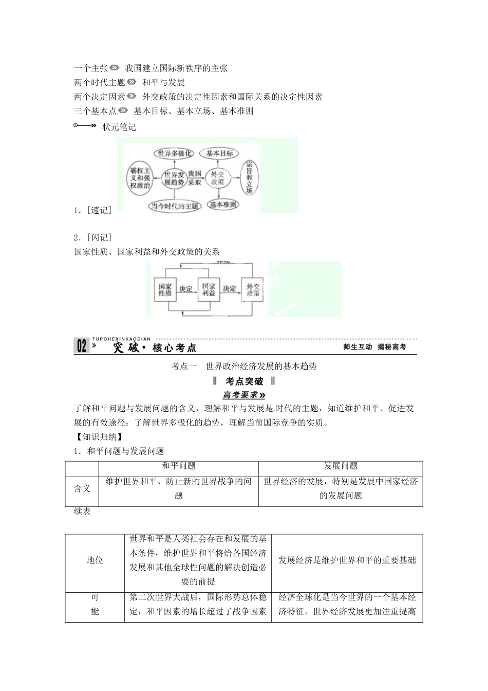 高考政治一轮复习《政治生活》4.9维护世界和平促进共同发展学案-人教版高三全册政治学案_第2页