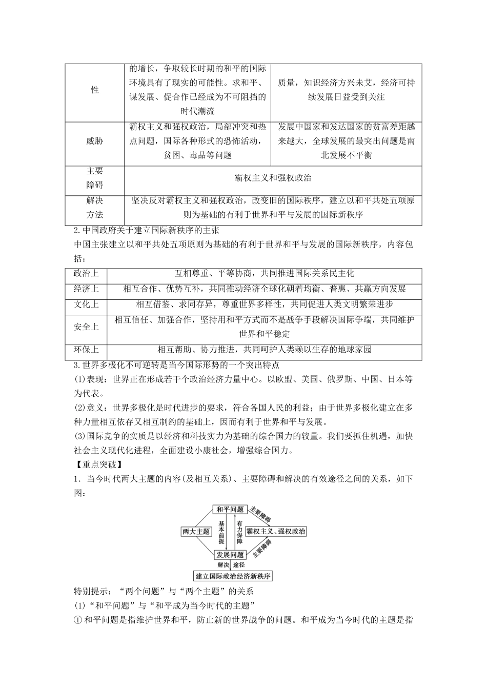 高考政治一轮复习《政治生活》4.9维护世界和平促进共同发展学案-人教版高三全册政治学案_第3页