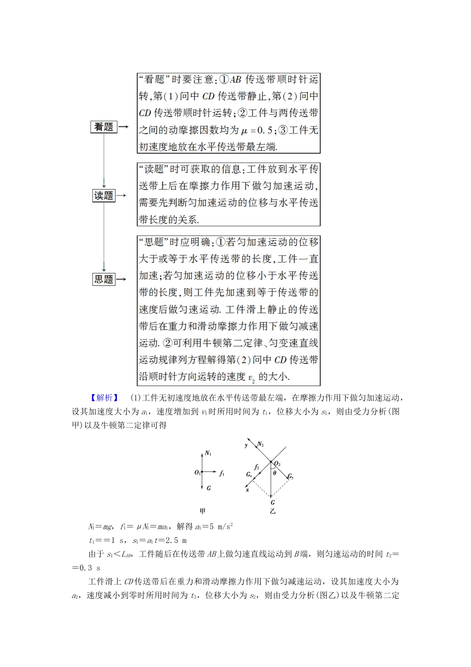 高考物理二轮复习 专项2 题型突破 专题3 三大技巧破解计算题高分突破学案-人教版高三全册物理学案_第2页