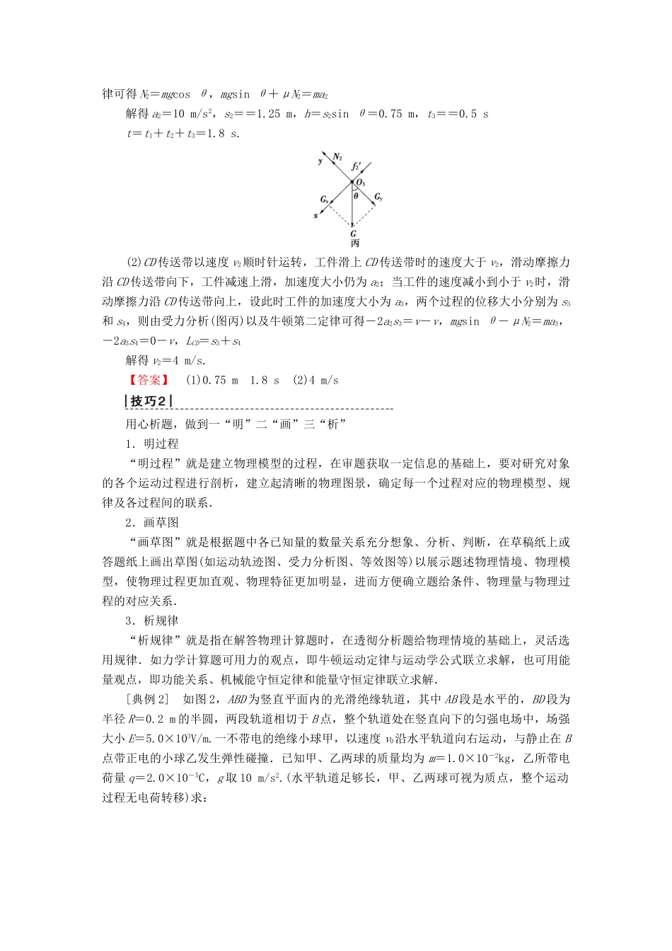 高考物理二轮复习 专项2 题型突破 专题3 三大技巧破解计算题高分突破学案-人教版高三全册物理学案_第3页