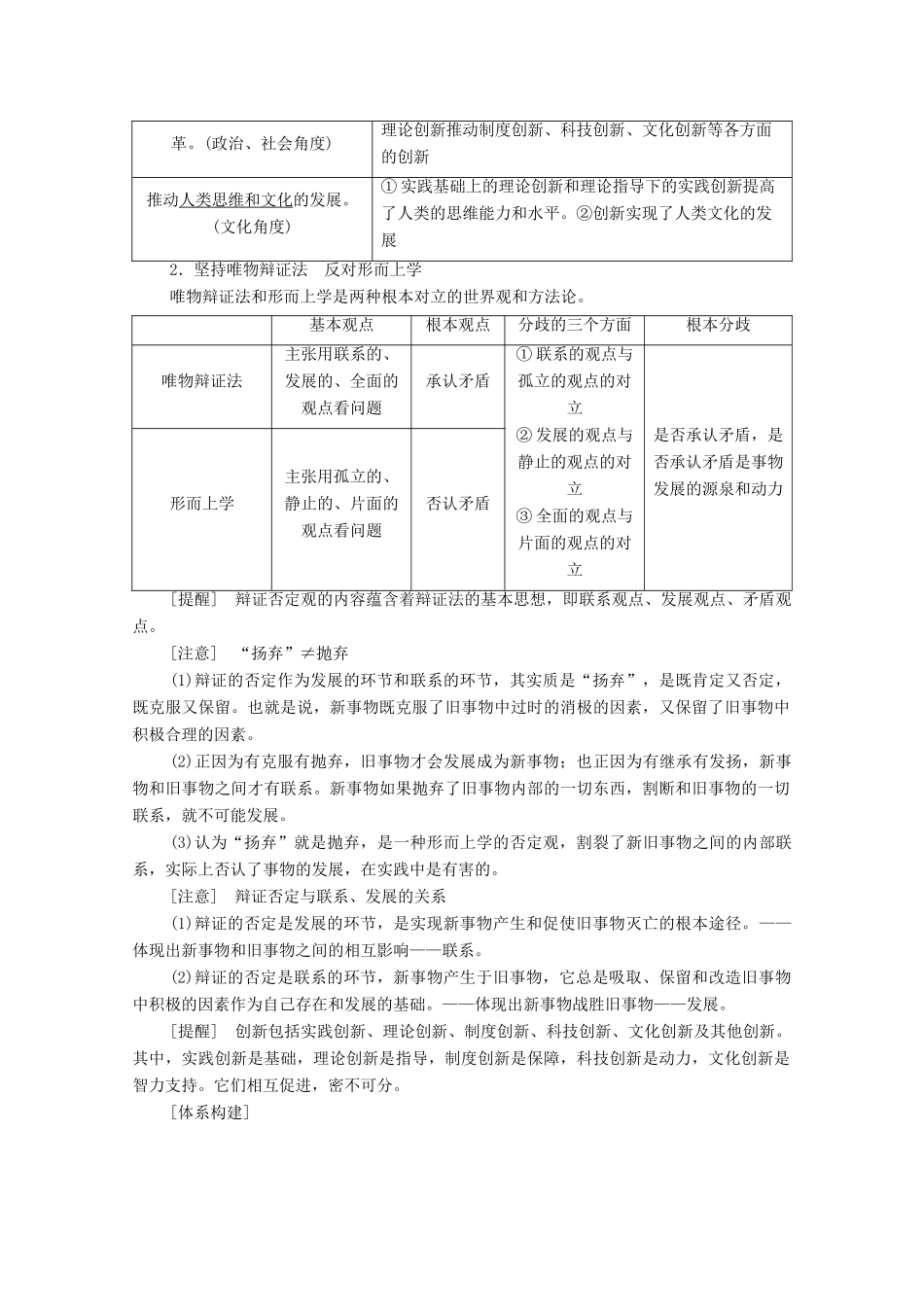 高考政治一轮复习 模块4 生活与哲学 第3单元 思想方法与创新意识 第10课 创新意识与社会进步教学案-人教版高三全册政治教学案_第2页