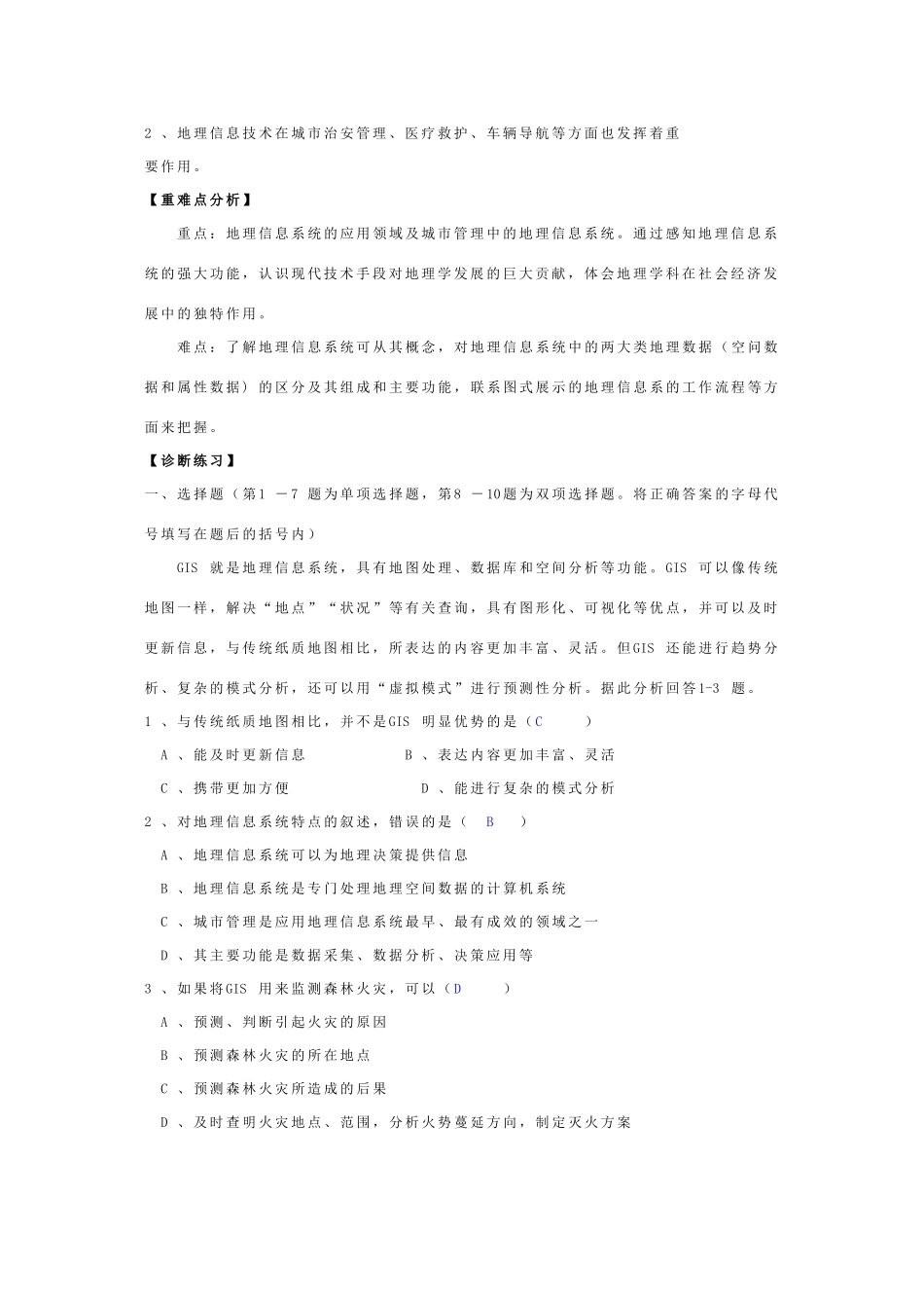 高中地理：单元活动《地理信息系统与城市管理》复习学案（鲁教版必修2）_第2页