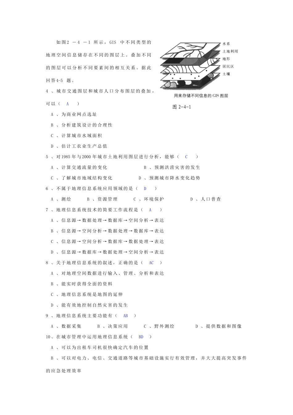 高中地理：单元活动《地理信息系统与城市管理》复习学案（鲁教版必修2）_第3页