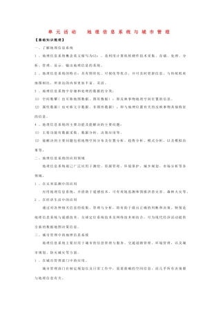 高中地理：单元活动《地理信息系统与城市管理》复习学案（鲁教版必修2）