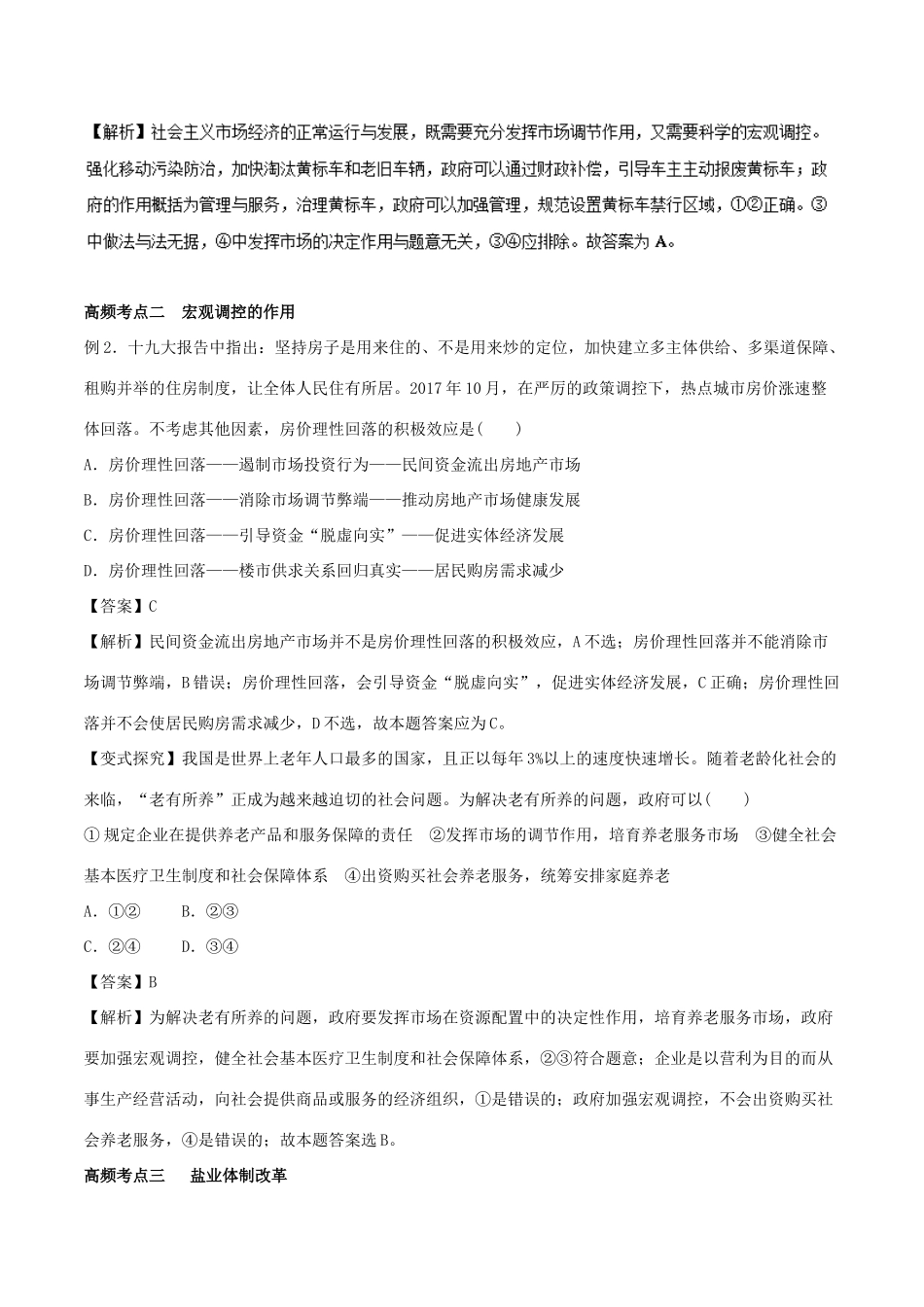 高考政治一轮复习 专题09 走进社会主义市场经济（教学案）-人教版高三全册政治教学案_第3页