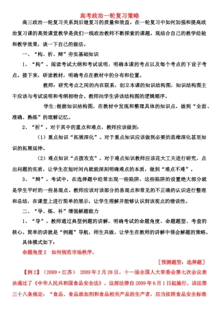 高考政治一轮复习策略素材新人教版