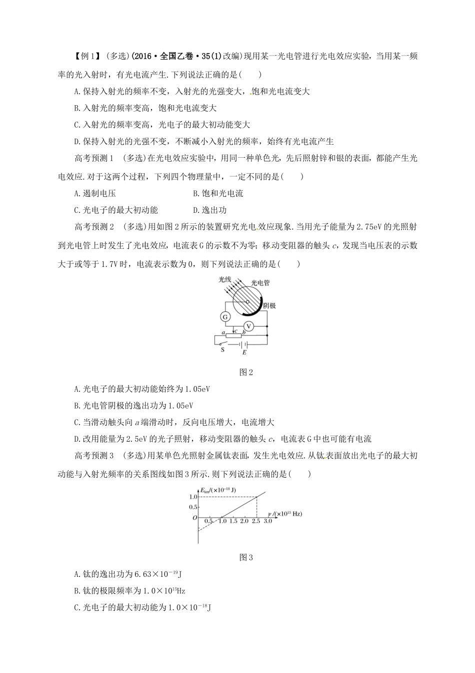 高考物理二轮专题突破 专题八 波粒二象性 原子和原子核导学案-人教版高三全册物理学案_第2页
