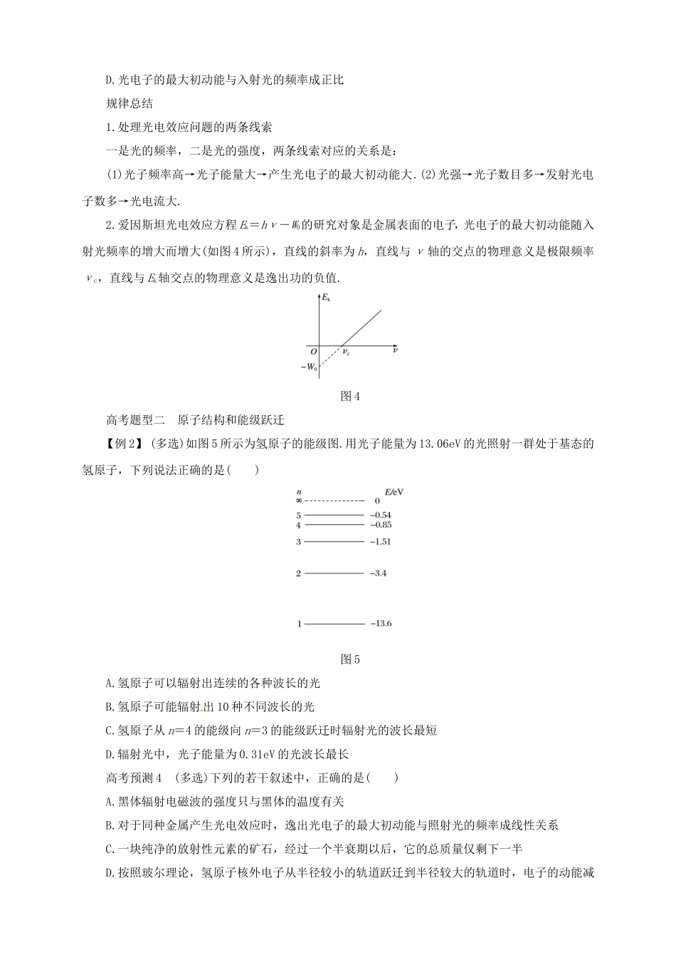高考物理二轮专题突破 专题八 波粒二象性 原子和原子核导学案-人教版高三全册物理学案_第3页