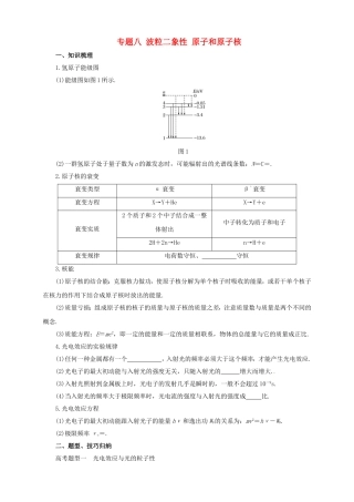 高考物理二轮专题突破 专题八 波粒二象性 原子和原子核导学案-人教版高三全册物理学案