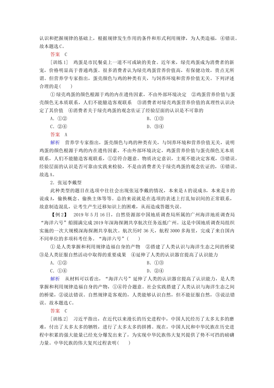 高考政治一轮复习 模块4 生活与哲学 第4单元 认识社会与价值选择 单元综合提升教学案-人教版高三全册政治教学案_第3页