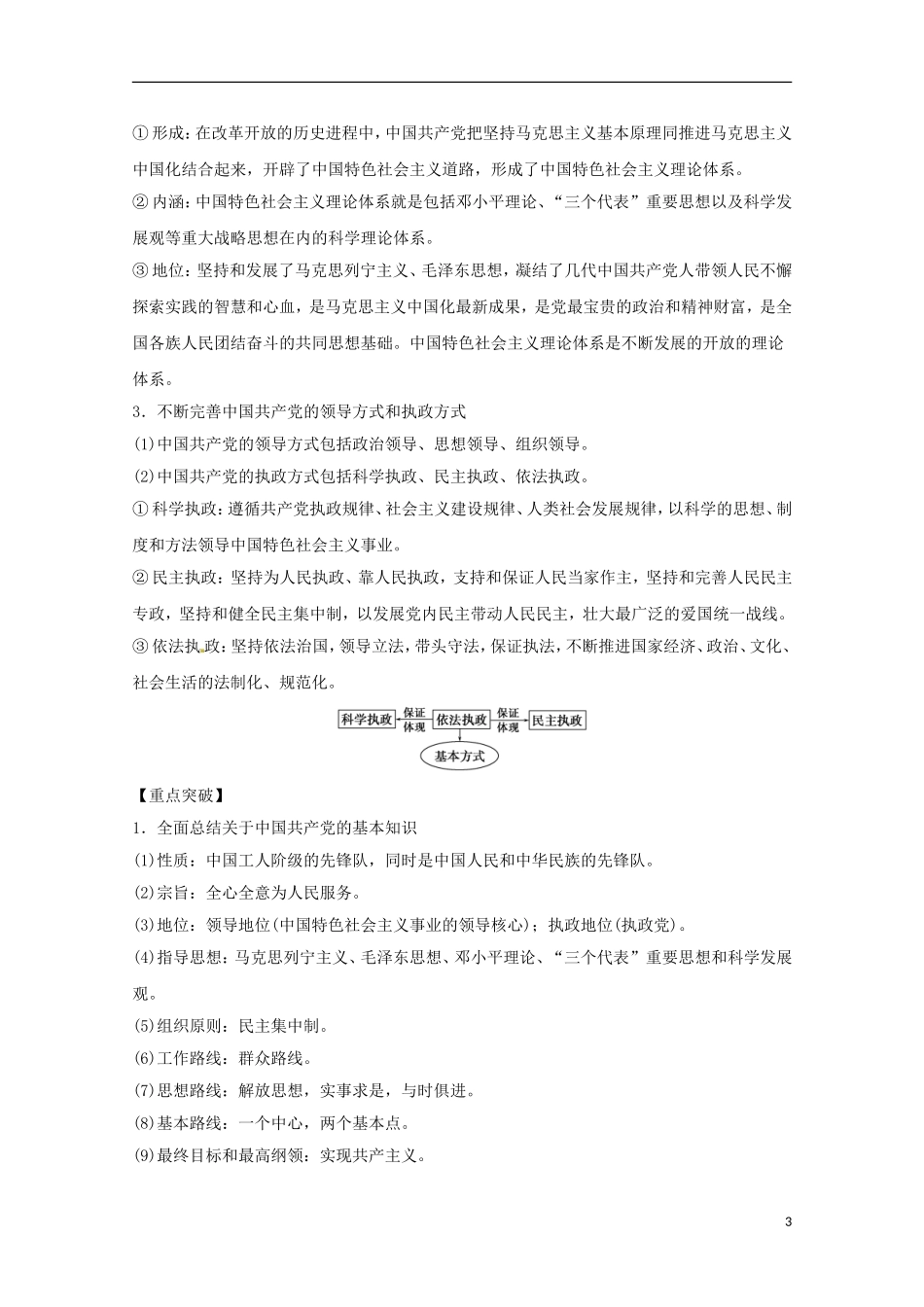 高考政治一轮复习精品学案 3.6我国的政党制度 新人教版必修2_第3页