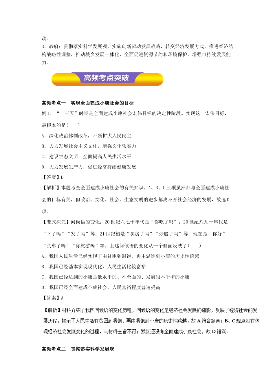 高考政治一轮复习 专题10 科学发展观和小康社会的经济建设（教学案）（含解析）-人教版高三全册政治教学案_第2页