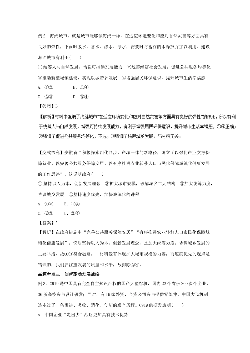 高考政治一轮复习 专题10 科学发展观和小康社会的经济建设（教学案）（含解析）-人教版高三全册政治教学案_第3页