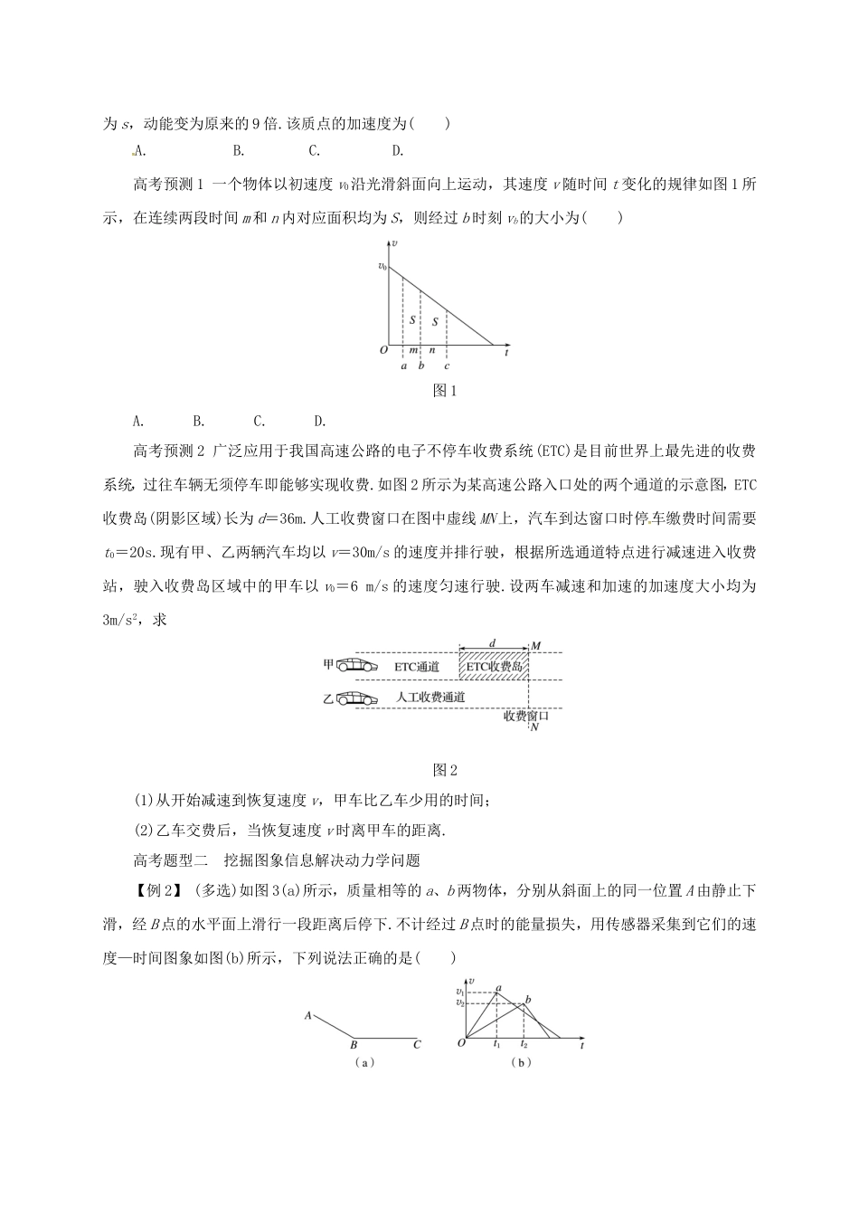 高考物理二轮专题突破 专题二 力与物体的直线运动（1）动力学观点在力学中的应用导学案-人教版高三全册物理学案_第2页
