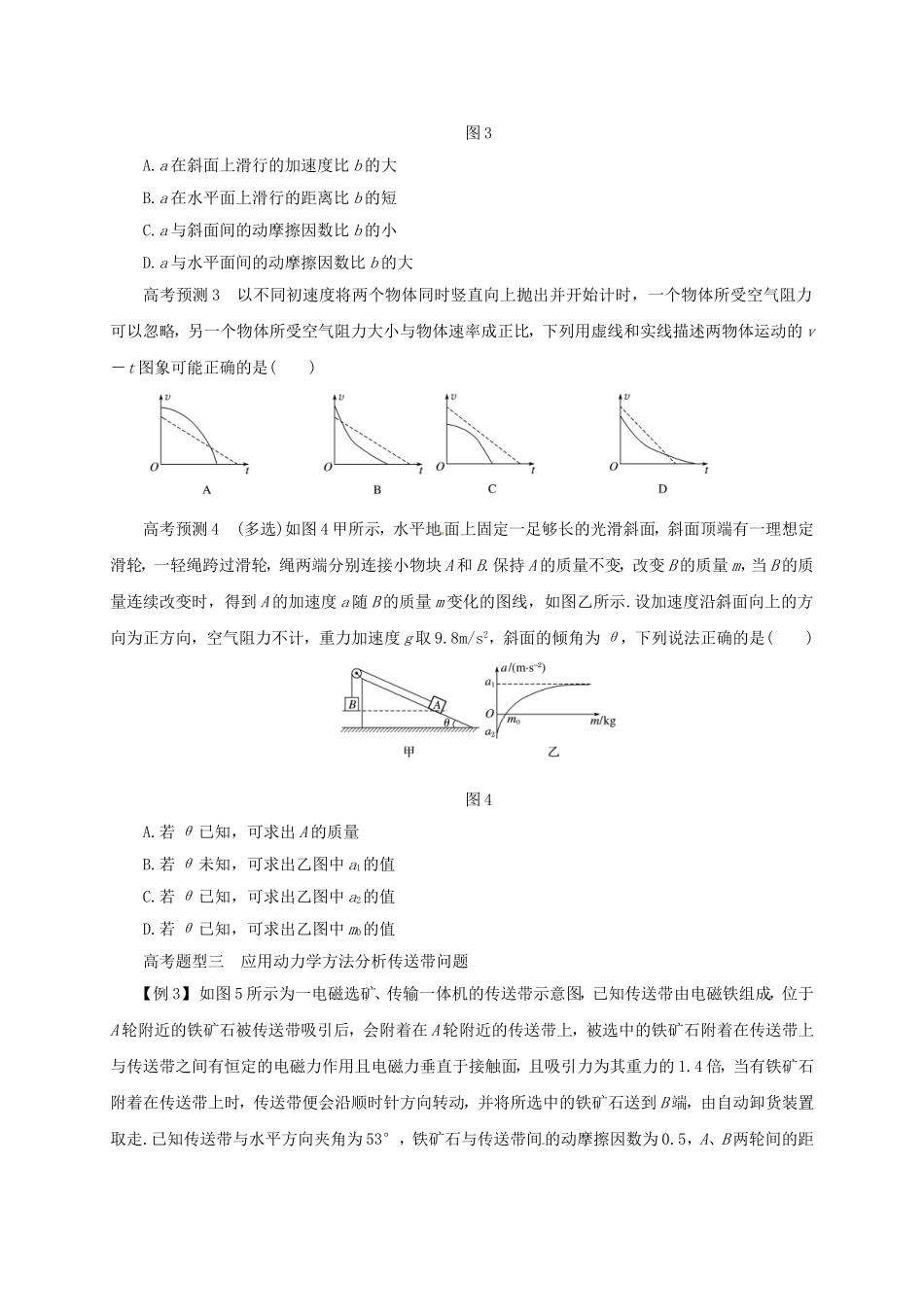 高考物理二轮专题突破 专题二 力与物体的直线运动（1）动力学观点在力学中的应用导学案-人教版高三全册物理学案_第3页