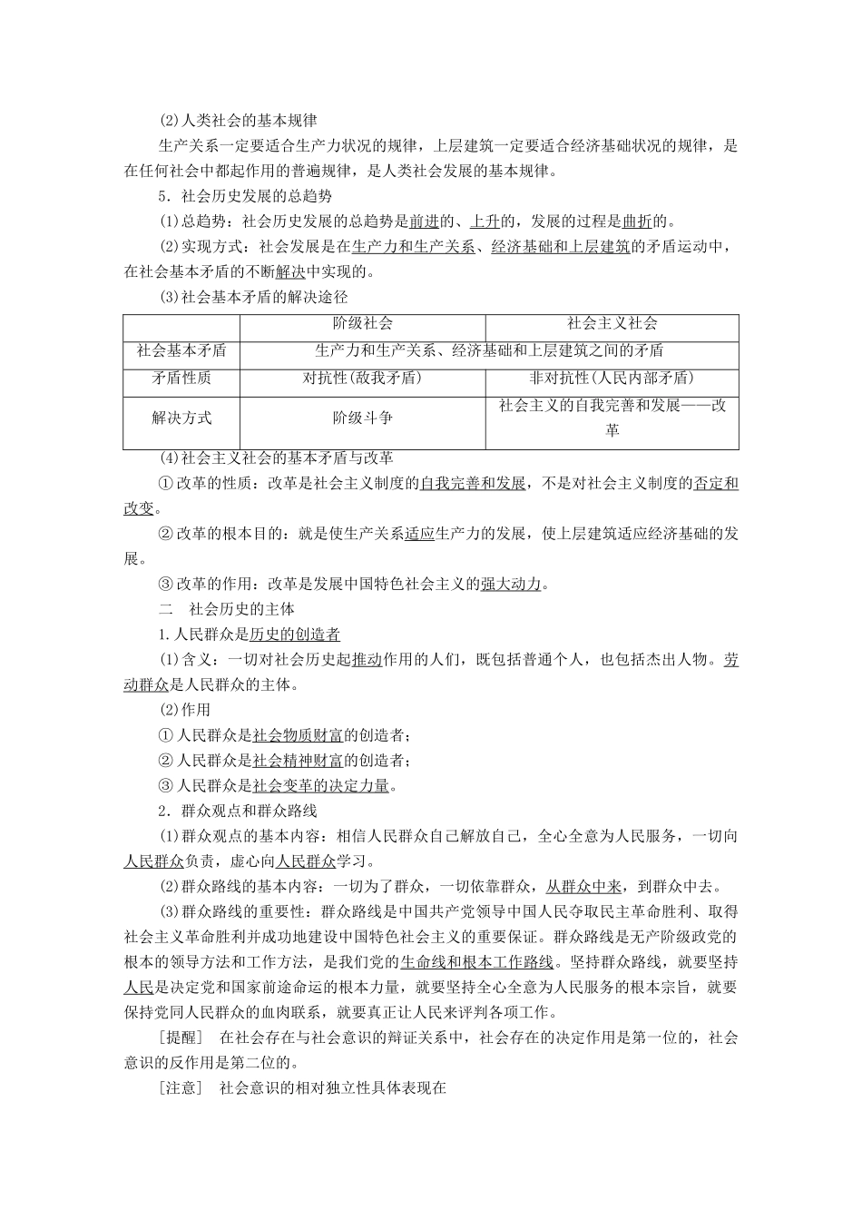高考政治一轮复习 模块4 生活与哲学 第4单元 认识社会与价值选择 第11课 寻觅社会的真谛教学案-人教版高三全册政治教学案_第2页