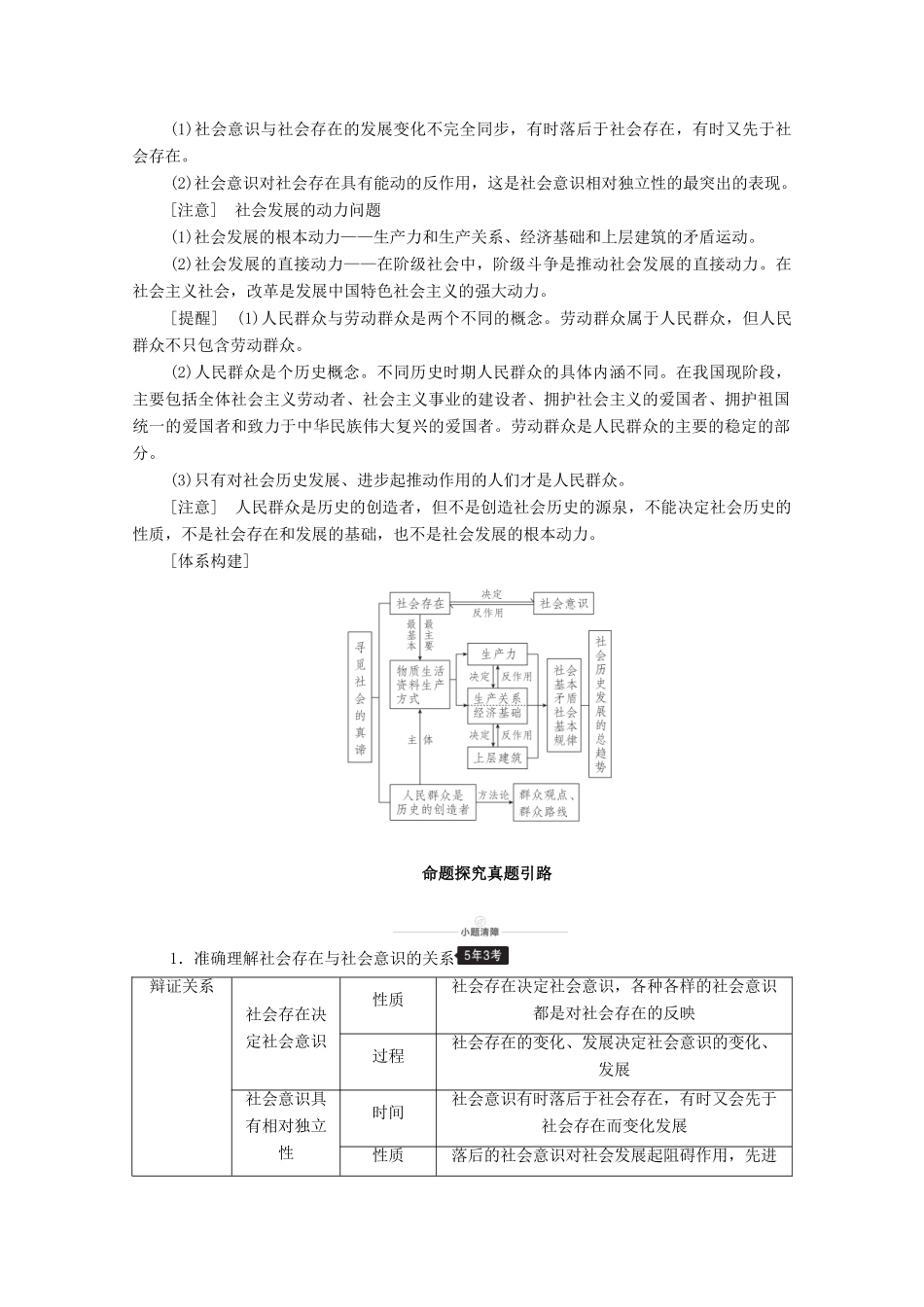 高考政治一轮复习 模块4 生活与哲学 第4单元 认识社会与价值选择 第11课 寻觅社会的真谛教学案-人教版高三全册政治教学案_第3页
