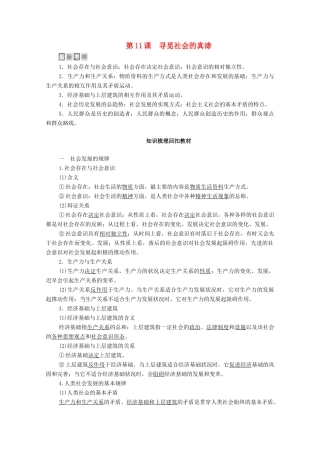 高考政治一轮复习 模块4 生活与哲学 第4单元 认识社会与价值选择 第11课 寻觅社会的真谛教学案-人教版高三全册政治教学案