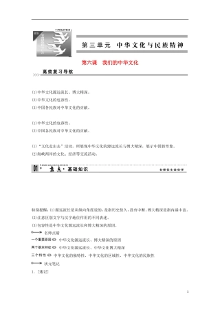高考政治一轮复习精品学案 3.6我们的中华文化 新人教版必修3