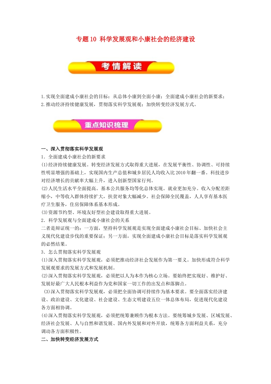高考政治一轮复习 专题10 科学发展观和小康社会的经济建设（教学案）-人教版高三全册政治教学案_第1页