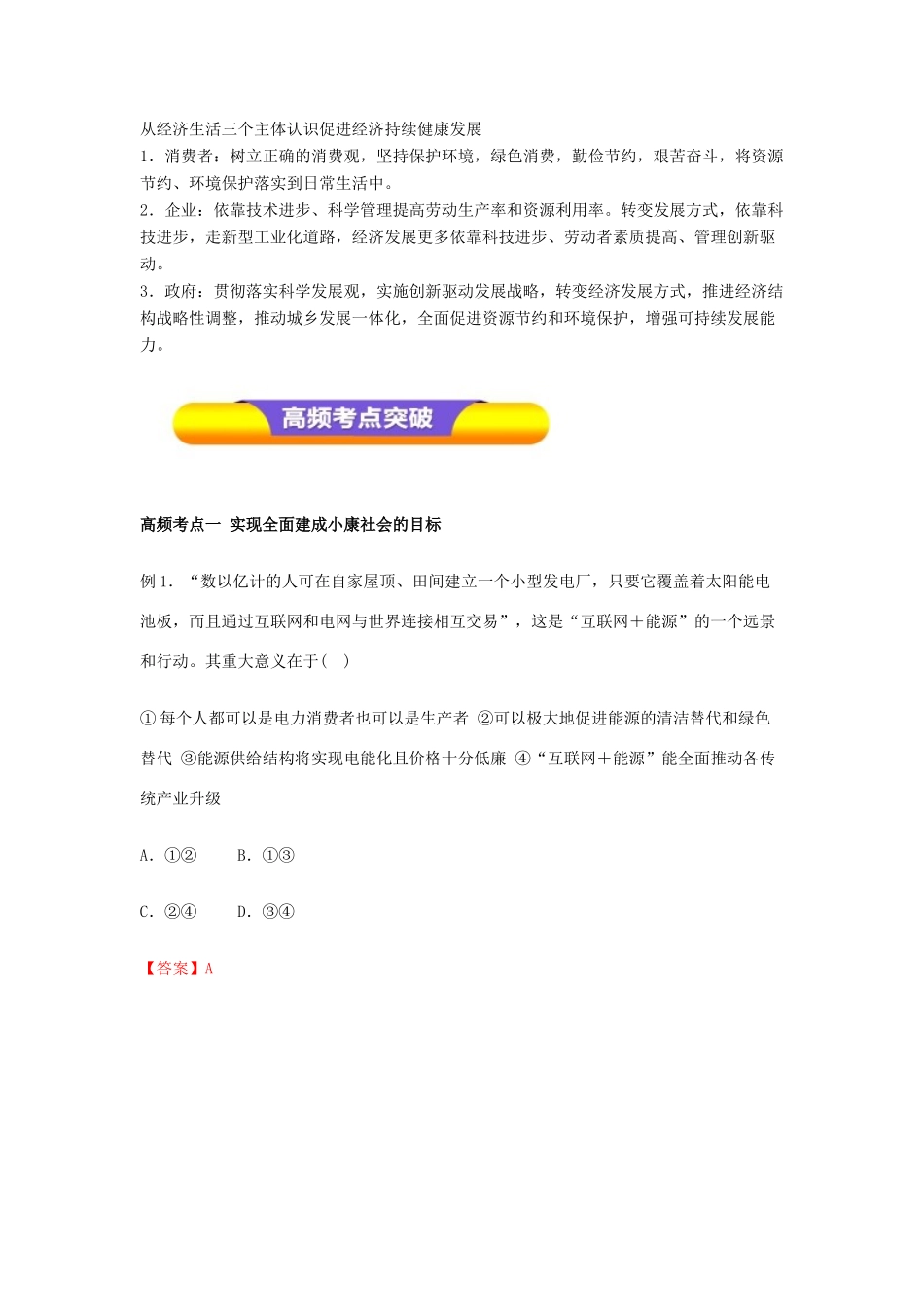 高考政治一轮复习 专题10 科学发展观和小康社会的经济建设（教学案）-人教版高三全册政治教学案_第2页