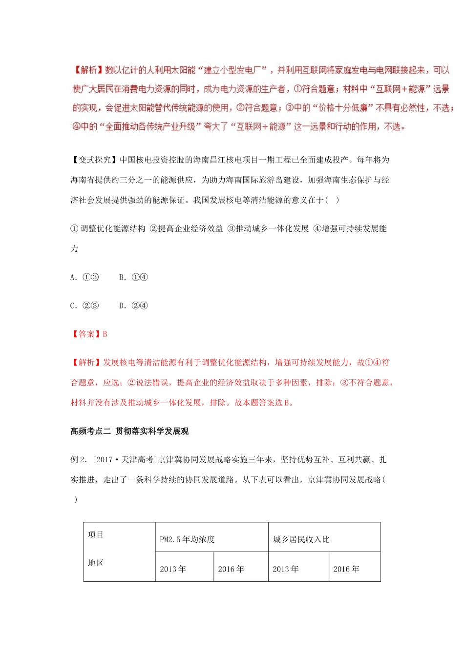 高考政治一轮复习 专题10 科学发展观和小康社会的经济建设（教学案）-人教版高三全册政治教学案_第3页
