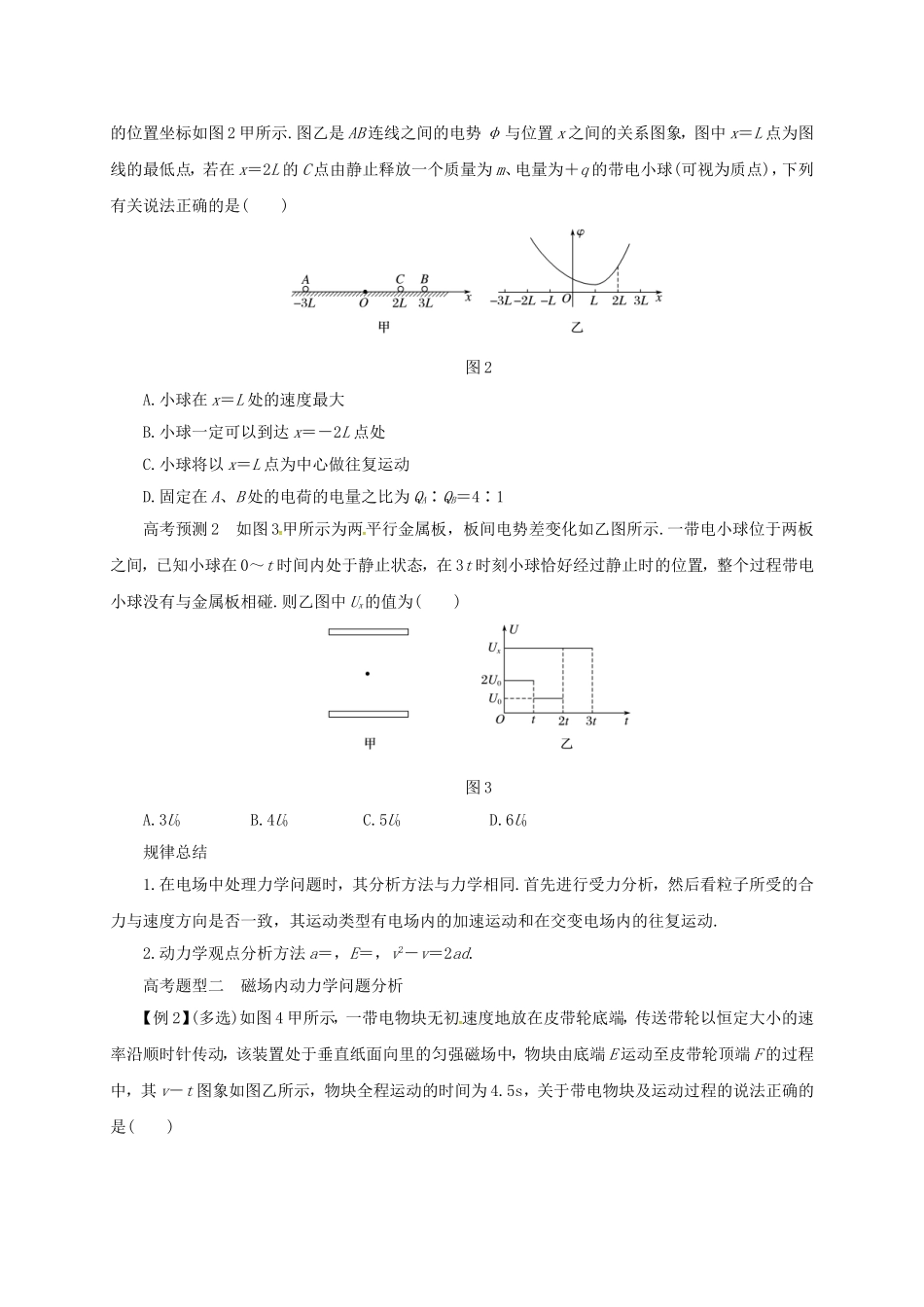 高考物理二轮专题突破 专题二 力与物体的直线运动（2）动力 学观点在电学中的应用导学案-人教版高三全册物理学案_第2页
