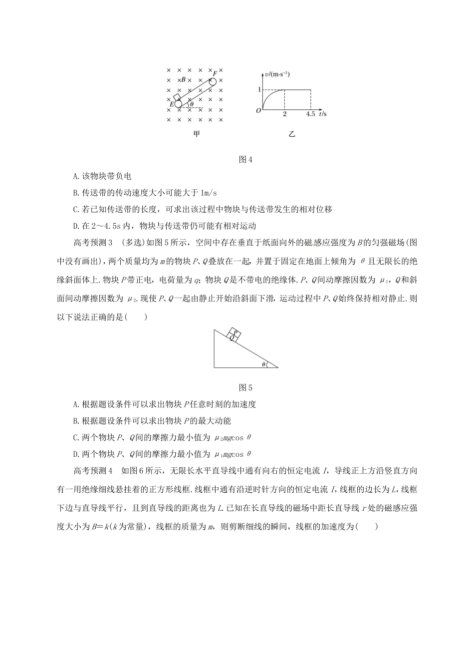 高考物理二轮专题突破 专题二 力与物体的直线运动（2）动力 学观点在电学中的应用导学案-人教版高三全册物理学案_第3页