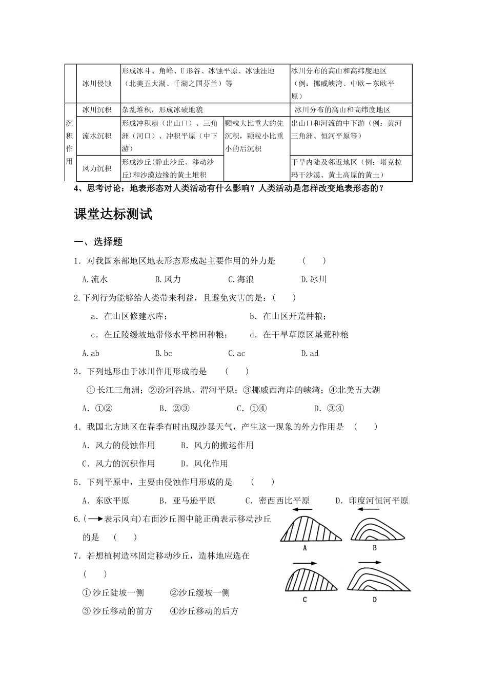 高中地理：地表形态的变化 学案 新人教版选修1_第2页