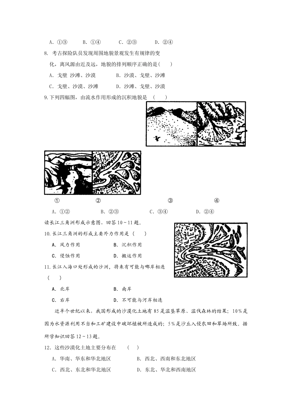 高中地理：地表形态的变化 学案 新人教版选修1_第3页
