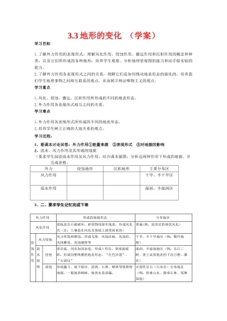 高中地理：地表形态的变化 学案 新人教版选修1