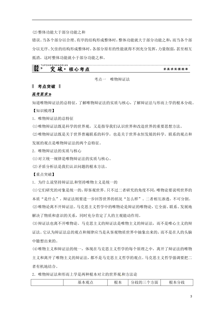 高考政治一轮复习精品学案 3.7唯物辩证法的联系观 新人教版必修4_第3页