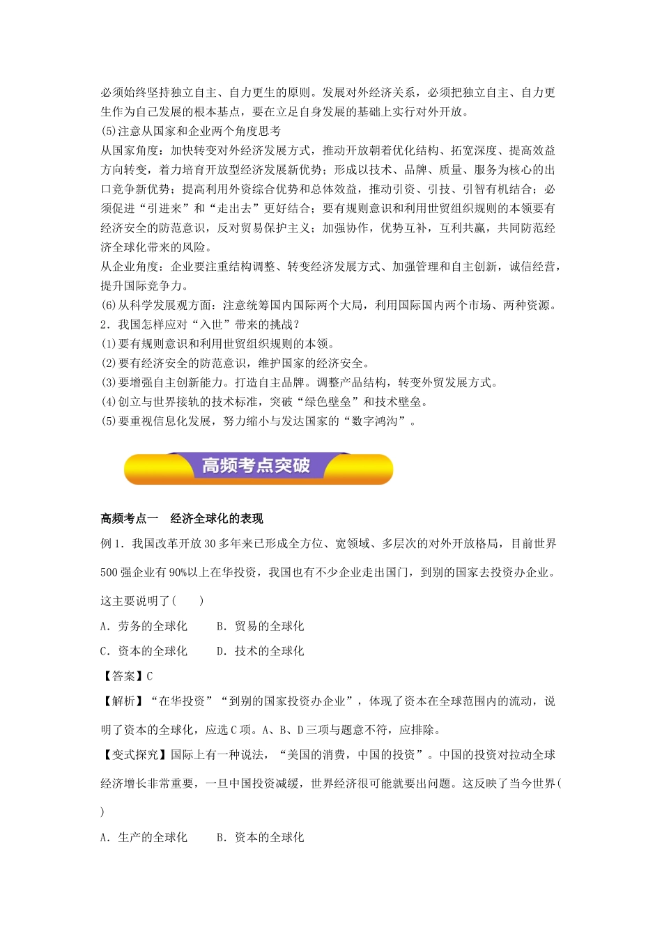 高考政治一轮复习 专题11 经济全球化与对外开放（教学案）（含解析）-人教版高三全册政治教学案_第2页