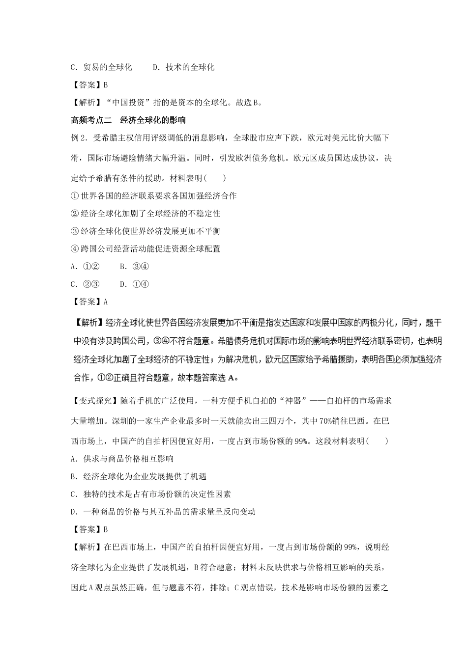 高考政治一轮复习 专题11 经济全球化与对外开放（教学案）（含解析）-人教版高三全册政治教学案_第3页